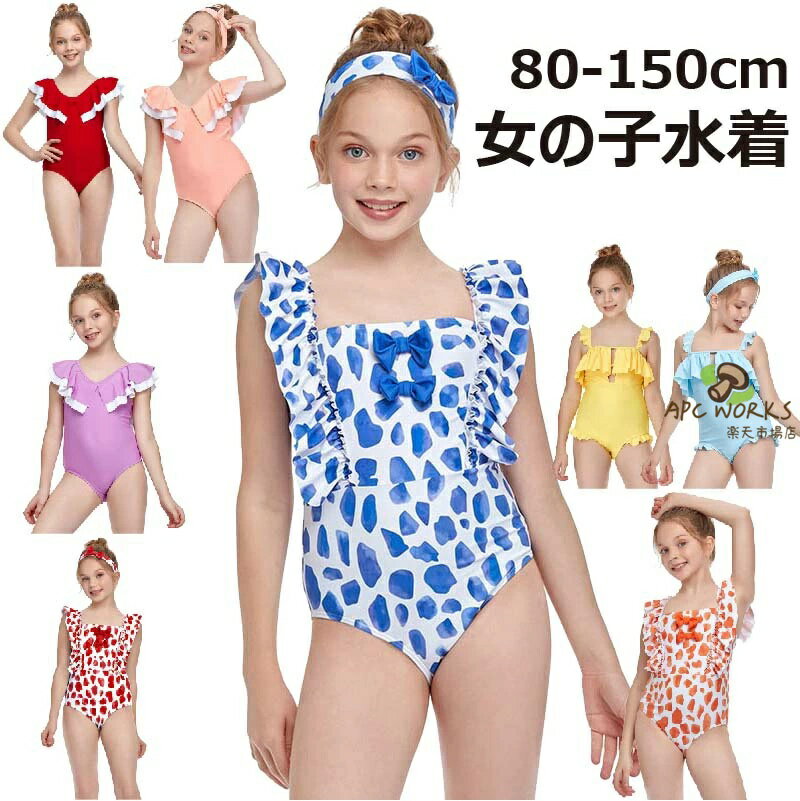 乐天商城 - 水着 女の子 オールインワン ベビー キッズ ジュニア スクール水着 フリル 肩フリル 子供 80-150cm 水遊び ジュニア スクール プール 子供用 ビーチ 海水浴 スイムウェア 温泉 無地 ガールズ スイミング 女児 小学 幼稚園 おしゃれ 可愛い 小学生