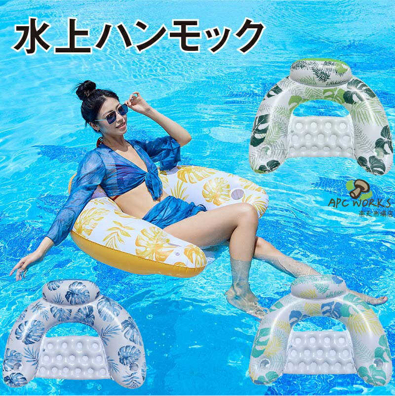 乐天商城 - 浮き輪 大人 子供 小学生 男の子 うきわ フロート 浮き輪ベッド 大人用 子供用 水上ハンモック 夏 プール ビーチ プールパーティー フロートボート 海 海水浴 親子 キッズ 水遊び インスタ 水浮き ベッド 水上 ハンモック ビーチ 可愛い ナイトプール