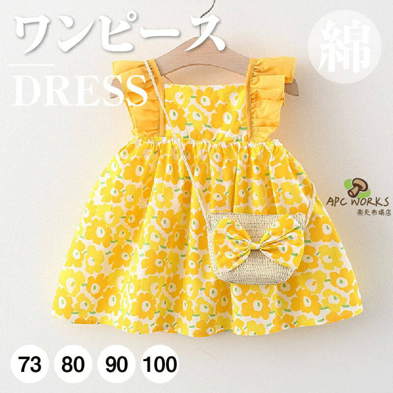 ベビー服 女の子 ポーチ付 フラワー 総柄 フライトスリーブ ワンピース かわいい / 肌着 子供服 おしゃれ 保育園 出産祝い 幼児 赤ちゃん お姫様 夏 贈り物 レッド イエロー ピンク 73 80 90 100 cm