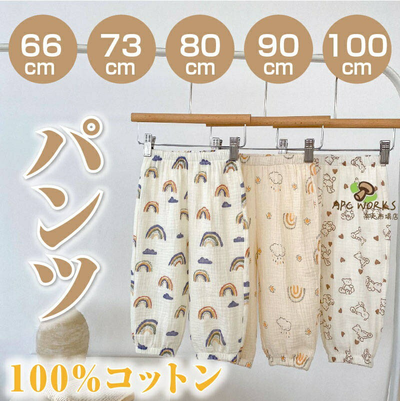 Long-Trousers, Trousers - パンツ 総柄 クマ 虹 かわいい 女の子 男の子 夏 コットン ストレッチ 日常 カジュアル キッズボトムス ロングパンツ 長ズボン 66 73 80 90 100 cm