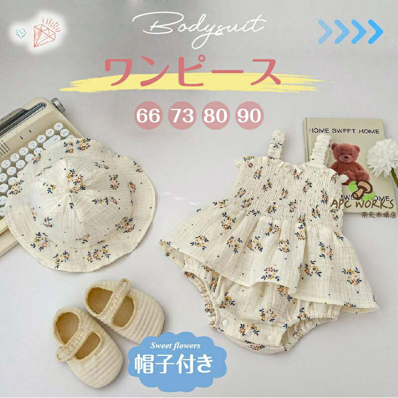 ベビー服 女の子 ベビー 夏服 ワンピース ロンパース 花柄 帽子 赤ちゃん 66 73 80 90 ノースリーブ 夏 子供 コットン ナチュラル 韓国 かわいい お出かけ キッズ 子供服 おしゃれ 薄手 カジュアル 出産祝い プレゼント 総柄