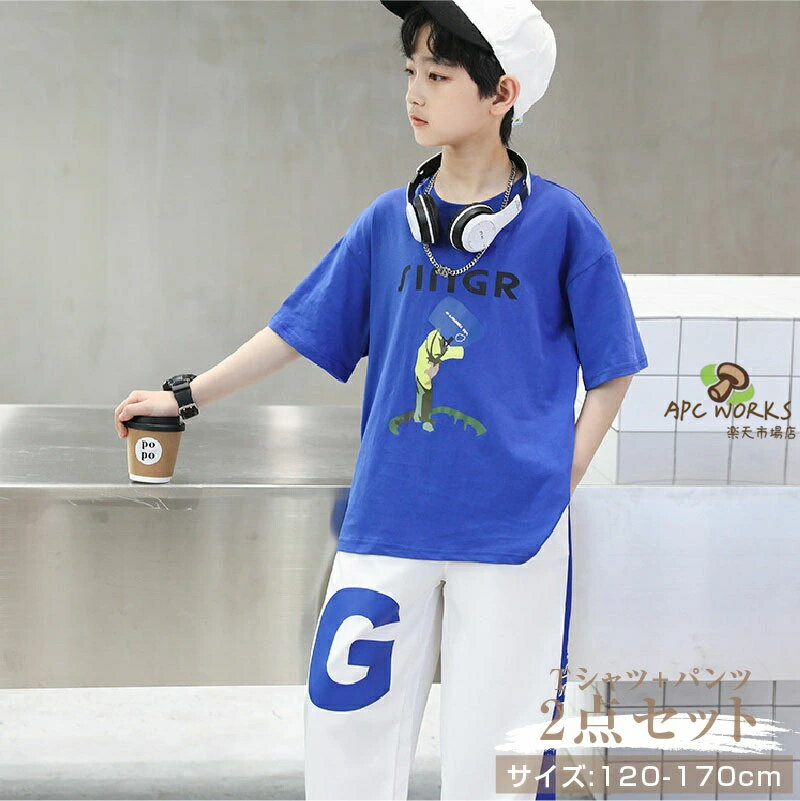 乐天商城 - 2点セット セットアップ ゆったり 子供服 プリント 半袖 クルーネック Tシャツ + ストレッチ パンツ 長ズボン キッズ服 男の子 かっこいい トップス ボトムス 日常 カジュアル お出かけ 人気 夏 120 130 140 150 160 170 cm