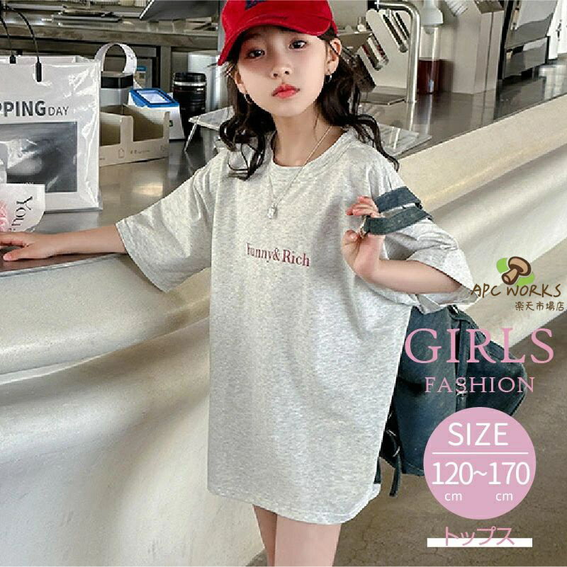 乐天商城 - Tシャツ キッズ服 ジュニア 女の子 シンプル ラウンドネック 半袖 英文字 ゆったり トップス グレー ファッション 流行 子供服 小学生 中学生 かわいい かっこいい お出かけ 夏 人気 120cm 130cm 140cm 150cm 160cm 170cm