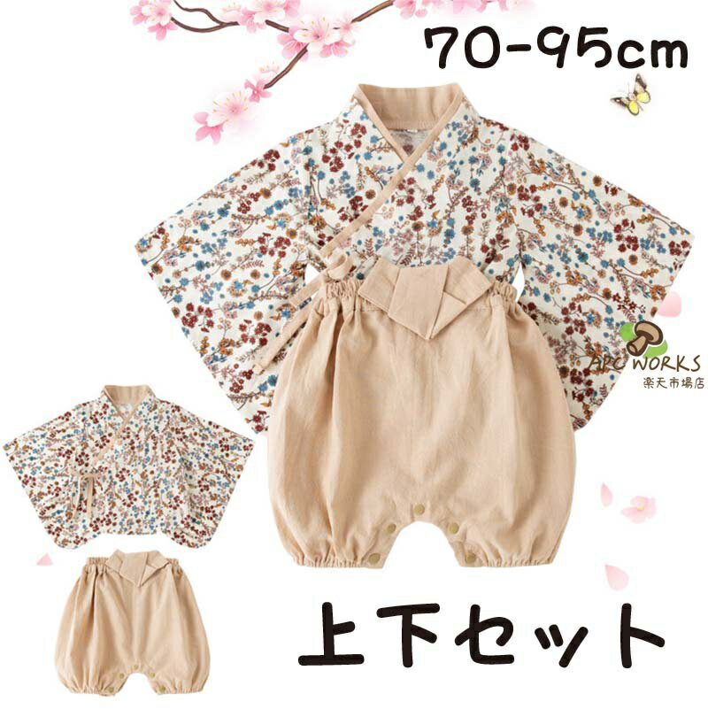 ベビー 袴 2ピース 袴風 セパレート 女の子 男の子 春 夏 秋 初節句 ベビー服 70 80 90 95 和装 着物 お食い初め 初詣 七五三 ひな祭り お宮参り 花柄 赤ちゃん おしゃれ かわいい インスタ映え フォーマル 和服 長袖 こどもの日 結婚式 誕生日 お正月