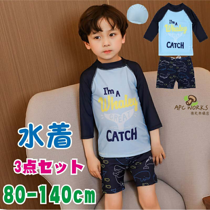 ベビー キッズ 水着 男の子 80 90 100 110 120 130 140 七分袖 キャップ 帽子付き 2-10歳 UV キッズ水着 ベビー水着 おしゃれ 幼稚園 海 プール 水遊び 子供用 スイムウェア 子供用水着 夏 幼児 かわいい 海水浴 紫外線カット 速乾性