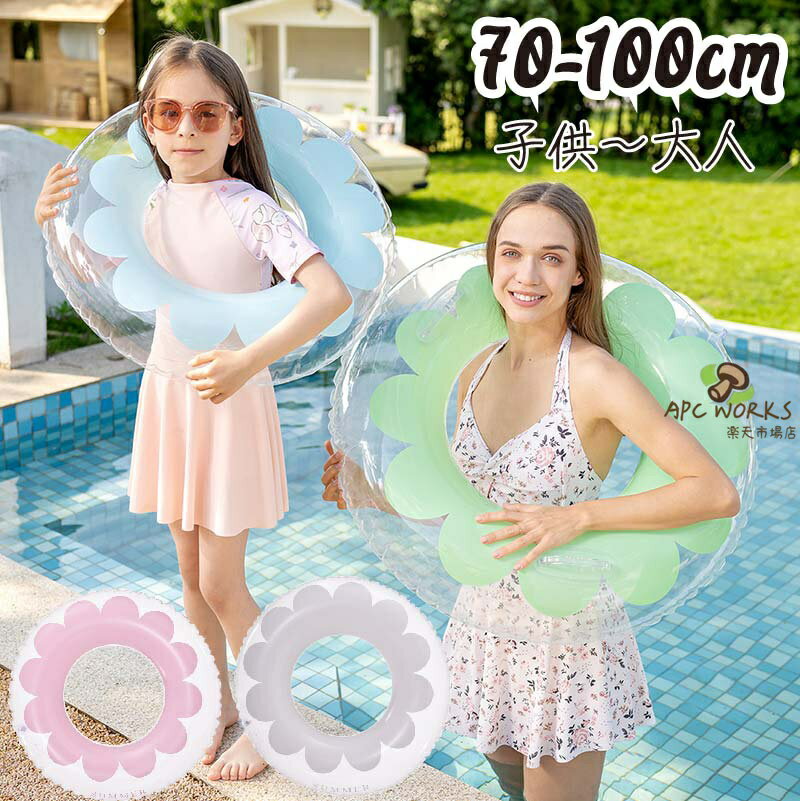 乐天商城 - 浮き輪 大人 子供 小学生 男の子 うきわ 70 90 100 90cm 花 取ってあり 大人用 おしゃれ 子供用 可愛い キッズ用 女の子 キッズ ビーチ 夏 夏休み アウトドア インスタ ナイトプール リゾート 水遊び プール フロート 海水浴 旅行 シンプル 目立ち