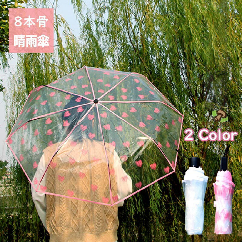 商品仕樣商品名雨傘柄ハート/雪花商品説明・写真を撮るのに適しています！・折りたためる！持ち運びも便利です・プレゼントにも最適注意事項●サイズは平置きサイズとなりますので測り方により誤差が出る場合がございます。●画像は実物の色をできるだけ表示するようにしていますが、多少本物のカラーと違うことがあるかもしれません。ご了承下さい。●発送上の状態によって商品がシワになる場合がございます。予めご了承くださいませ。関連キーワード雨傘 雨天 晴天 春 夏 UV対策 UVカット 紫外線対策 日よけ 通学 OFF/休日 お出かけ/お出掛け 釣り ゴルフ サイクリング ドライブ お洒落 おしゃれ オシャレ 大人 可愛い かわいい買い物 旅行 観光 行楽 アウトドア 原宿系 アメカジ エレガント ガーリー カジュアル スポーティ プレゼント ギフト 自分へのご褒美 新調 贈りもの 贈り物 誕生日 記念日 お祝い 彼女/妻/嫁/奥さん/恋人 母の日/母親/お母さん/ママキャンプ ピクニック ファッション小物 小顔効果 上質 上品 大人っぽい 高級感 エレガント エレガンス きれいめ キレイめ 大人カジュアル 風 バッグ スタイリッシュ 高見え クラス感フェミニン シック シンプル 春夏 夏 機能的 軽量 軽い 年齢層 10代 20代 30代 40代 50代 60代