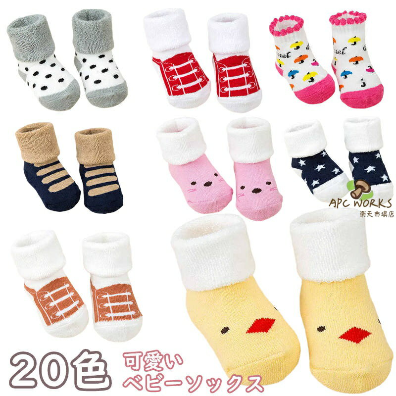 靴下 ベビー 冬 新生児 ソックス かわいい モコモコ 防寒 柔軟 シンプル キッズ 子供 綿 コットン おしゃれ 乳児 1歳 1歳半 2歳 3歳 初冬 冬物 真冬 冬用 出産祝い ギフト 保育園 入園準備 赤ちゃん ベビーソックス