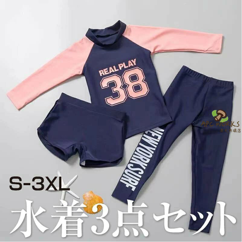 水着 女の子 キッズ ベビー 3点セット 長袖 ラッシュガード