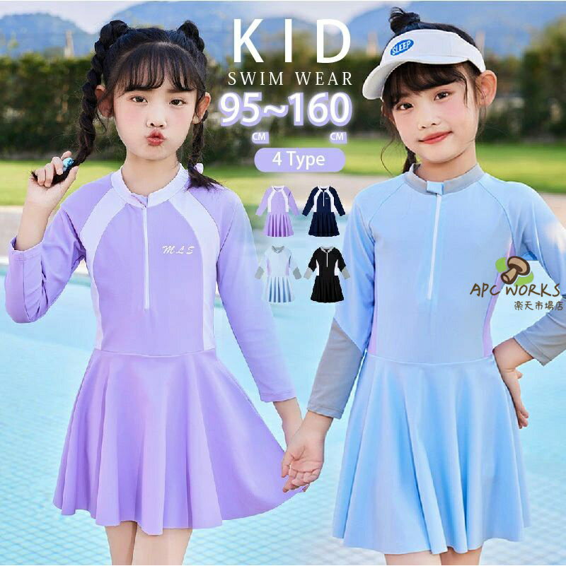 商品仕樣素材ポリエステ85%ポリウレタン15%製品仕様キッズ 水着カラーパープル、ネイビー、ブラック、ブルー商品詳細1、ハイネックデザインで胸元をカバーしてくれるのも嬉しいポイント。様々なシーンで、思い切り水遊びを楽しめます2、95cm-160cmとサイズ展開も豊富なので、姉妹やお友達とお揃いコーデも出来ちゃう☆3、しっかり裏地つき!透けずに安心な着心地。4、紫外線からお肌を守る。お子様のデリケートな素肌を日焼けからばっちりガード！5、子どもっぽすぎないシンプルなスポーティデザイン。水泳を習うや学校で使うのにぴったりです。注意事項※「小さく梱包するため、シワをご了承いただける方のみ」・生地や素材の性質によりサイズが多少誤差が出る場合がございます。・素材の特性上、洗濯やクリーニングにより多少縮んだり、色が薄くなったりする可能性がございます。・何卒ご了承の上、ご購入いただきますようお願い申し上げます。関連キーワード女の子 キッズ ジュニア ワンピース スイムキャップ 子供用水着 キッズ水着 女の子水着 こども みずぎ 可愛い プール フリル ビキニ 温泉 子ども 子ども用 スクール水着 ガールズ ベビースイミング 小学校 入園グッズ 幼稚園 子供 おしゃれ キッズみずぎ 海水浴 夏休み 夏 海 ビーチ 水上公園 水上運動 水泳を習う 水泳 レッスン 学校商品仕樣素材ポリエステ85%ポリウレタン15%製品仕様キッズ 水着カラーパープル、ネイビー、ブラック、ブルー商品詳細1、ハイネックデザインで胸元をカバーしてくれるのも嬉しいポイント。様々なシーンで、思い切り水遊びを楽しめます2、95cm-160cmとサイズ展開も豊富なので、姉妹やお友達とお揃いコーデも出来ちゃう☆3、しっかり裏地つき!透けずに安心な着心地。4、紫外線からお肌を守る。お子様のデリケートな素肌を日焼けからばっちりガード！5、子どもっぽすぎないシンプルなスポーティデザイン。水泳を習うや学校で使うのにぴったりです。注意事項※「小さく梱包するため、シワをご了承いただける方のみ」・生地や素材の性質によりサイズが多少誤差が出る場合がございます。・素材の特性上、洗濯やクリーニングにより多少縮んだり、色が薄くなったりする可能性がございます。・何卒ご了承の上、ご購入いただきますようお願い申し上げます。関連キーワード女の子 キッズ ジュニア ワンピース スイムキャップ 子供用水着 キッズ水着 女の子水着 こども みずぎ 可愛い プール フリル ビキニ 温泉 子ども 子ども用 スクール水着 ガールズ ベビースイミング 小学校 入園グッズ 幼稚園 子供 おしゃれ キッズみずぎ 海水浴 夏休み 夏 海 ビーチ 水上公園 水上運動 水泳を習う 水泳 レッスン 学校