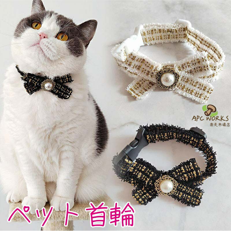 ペット首輪 猫用 犬用 ペット用 レトロ風 リボン 柔らかい 猫/小型犬 かわいい 軽量 17-48cm 調節可能 猫 首輪 猫用首輪 猫首輪 バックル ねこ首輪 猫の首輪 小型犬適用 子猫 成猫 おしゃれ かわいい アクセサリー 犬 可愛い 小型犬 犬用
