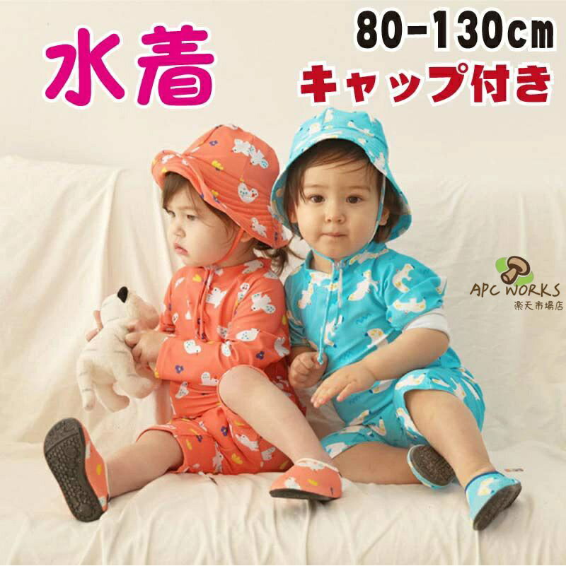 乐天商城 - 水着 女の子 ベビー キッズ 男の子 キャップ付き 帽子付き 2点セット ロンパース 長袖 UV 子供 80cm 90cm 100cm 110cm 120cm 130cm 1-7歳 後開き ファスナー 総柄 スイミング ベビースイミング かわいい ラッシュガード スイムウェア 海 水遊び