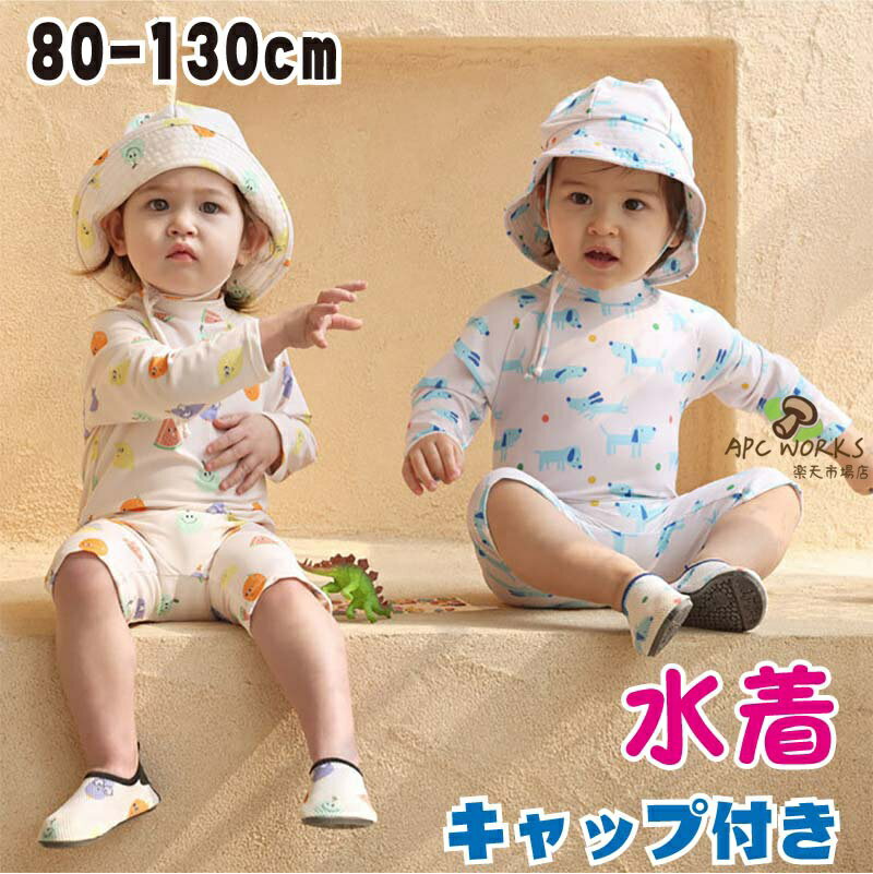 乐天商城 - 水着 女の子 ベビー キッズ 水着 キャップ付き 帽子付き 2点セット ロンパース 長袖 UV 子供 80cm 90cm 100cm 110cm 120cm 130cm 1-7歳 後開き ファスナー 総柄 スイミング ベビースイミング かわいい ラッシュガード スイムウェア 海 水遊び プール