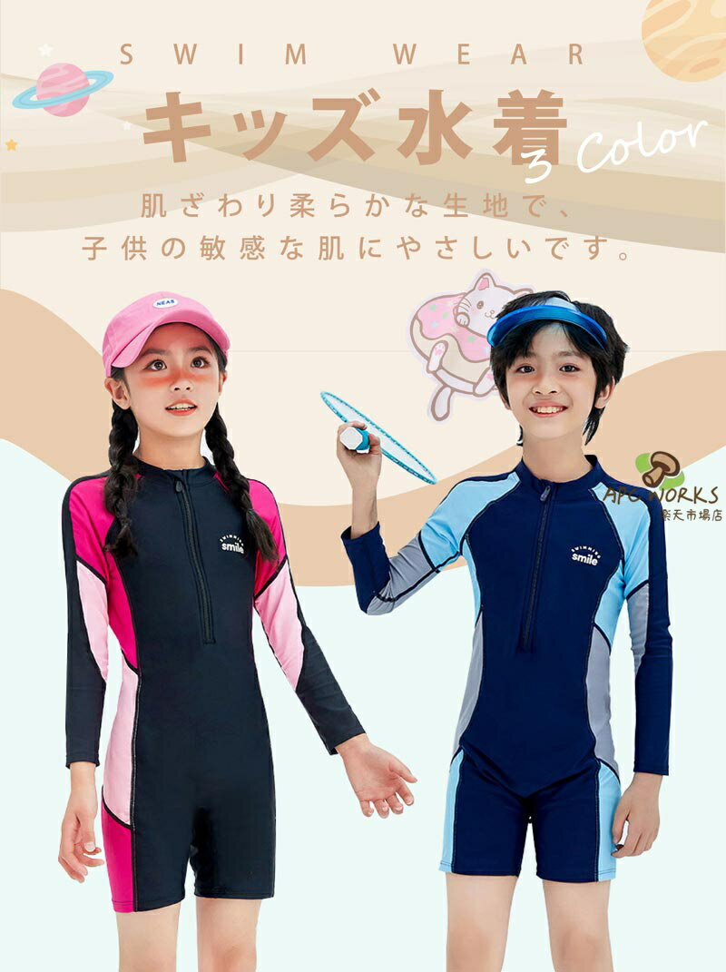 キッズ 水着 男の子 女の子 オールインワン ラッシュガード セット 140 150 130 120 110 長袖 パンツ一体型 ハーフパンツ フィットネス スパッツ フィットネス レギンス おしゃれ 子供用 UVカット UPF50+ スクール水着 チャック 水遊び 小学生 中学生