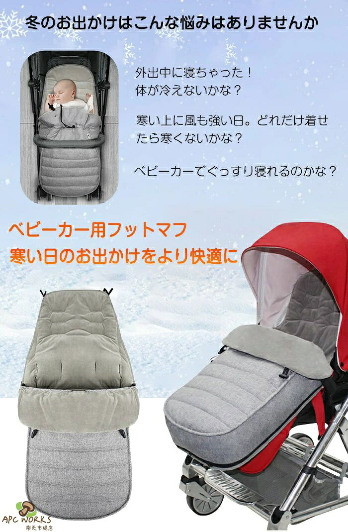 APC WORKS楽天市場店のフットマフ ベビーカー シート ベビーカーフットカバー チャイルドシート ベビー 赤ちゃん 防寒カバー 寝袋 ブランケット ベビーカーカバー フットカバー 防寒 防風 ベビーウォーマー マット 保温 クッション ベビーカーマット お出かけ お散歩｜アングル2