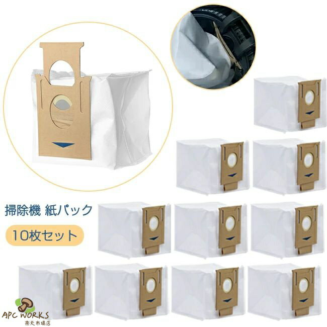 乐天商城 - エコバックス 交換用エコ紙パック 互換品 10枚セット 掃除機用紙パック T8+/N8+/N8 PRO+/T9+/自動ゴミ収集スタンド対応 ロボット掃除機 消耗品 交換アクセサリ 床用ロボット掃除機 消耗品 ゴミパック 部品