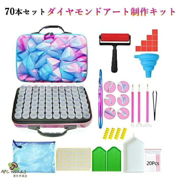 ダイヤモンドアート キット セット 初心者 道具 ダイヤモンド塗装ツール ペン 収納ボックス ビーズストレージ 5Dダイヤモンドアート 大人 子供用 ダイヤモンド 刺繍 ダイヤモンド絵画 上級者 ペン ビーズアート 手芸 DIY ダイヤモンド刺繍