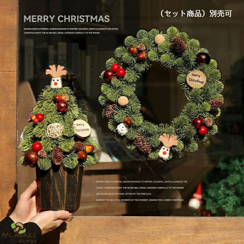 クリスマスツリー 卓上 ミニツリー 約30cm クリスマスリース リース セット 壁掛け 玄関 外 diy ミニサイズ クリスマスオーナメント 松ぼっくり ボール トナカイ 木の実 赤 レッド クリスマス インテリア パーティー 飾り 壁飾り 北欧 おしゃれ