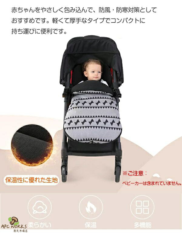 APC WORKS楽天市場店のフットマフ ベビーカー シート ベビーカーフットカバー チャイルドシート ベビー おくるみ 新生児 寝袋 あったか ファスナー開閉 封筒式 防寒 防風 保温 快適 厚手 柔らかい 洗える 肌触り抜群 子供用 多機能 お散歩 フットマフ お出かけ 冬｜アングル2