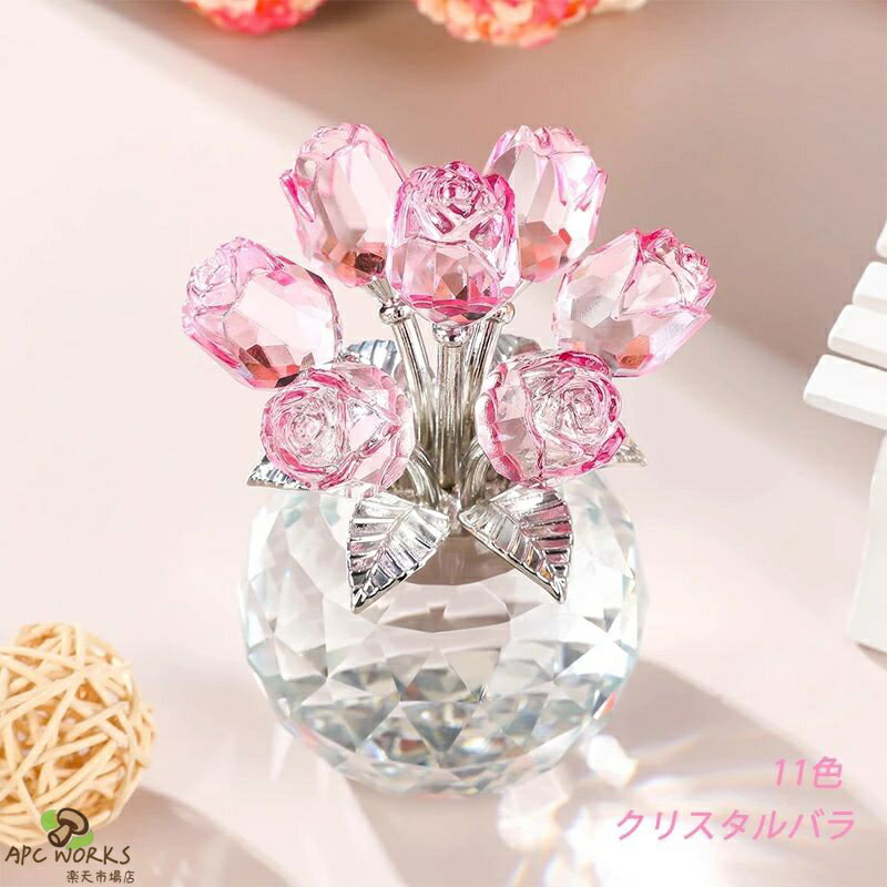 バラ 造花 クリスタル 置物 11色 枯れない花 薔薇 ローズ 花束 ブーケ 水晶 クリスタルフラワー インテリア フェイクフラワー フェイクグリーン 退職祝い 花 誕生日 プレゼント 結婚祝い 記念日 母の日 クリスマス ホワイトデー 贈り物