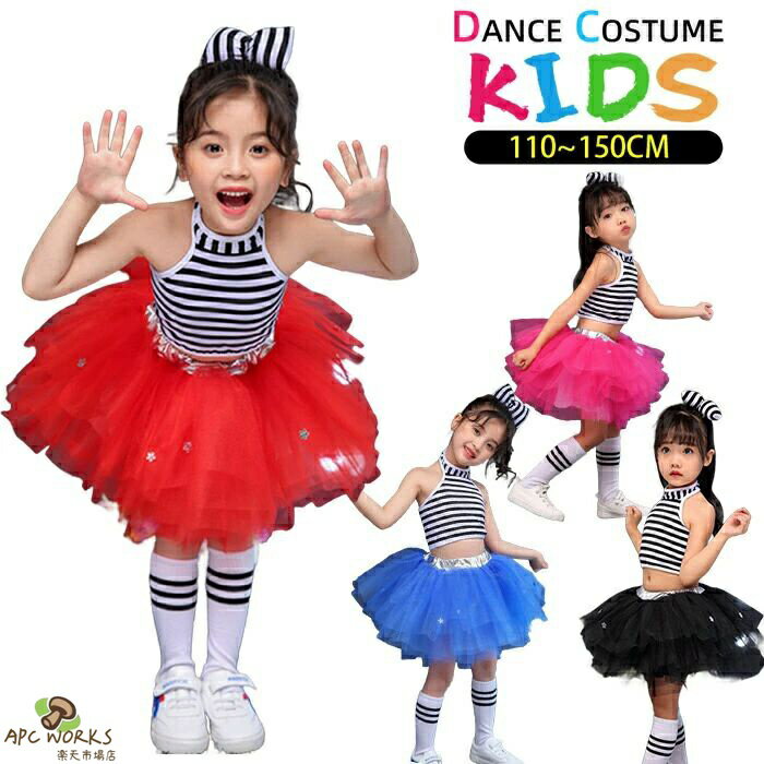 乐天商城 - ダンス衣装 キッズ ガールズ ヒップホップ ダンスウェア スパンコール セットアップ ミニスカート チュチュスカート 4点セット ステージ衣装 ダンスモデル 初心者 ジャズダンス パーティー コスプレ衣装 ヒップホップ チアリーダー チアガール