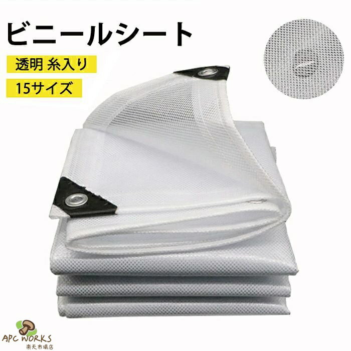 乐天商城 - ビニールシート 屋外 透明 糸入り透明ビニール 間仕切りシート 防水シート PVC カーテン 防水 屋根 風よけ 雨よけ 洗濯物カバー 防砂 花粉 庭 植物カバー 屋外 温室カバー 日よけ 菜園 農作業 園芸用品 耐久 四角型 目隠しシェード ガーデニング