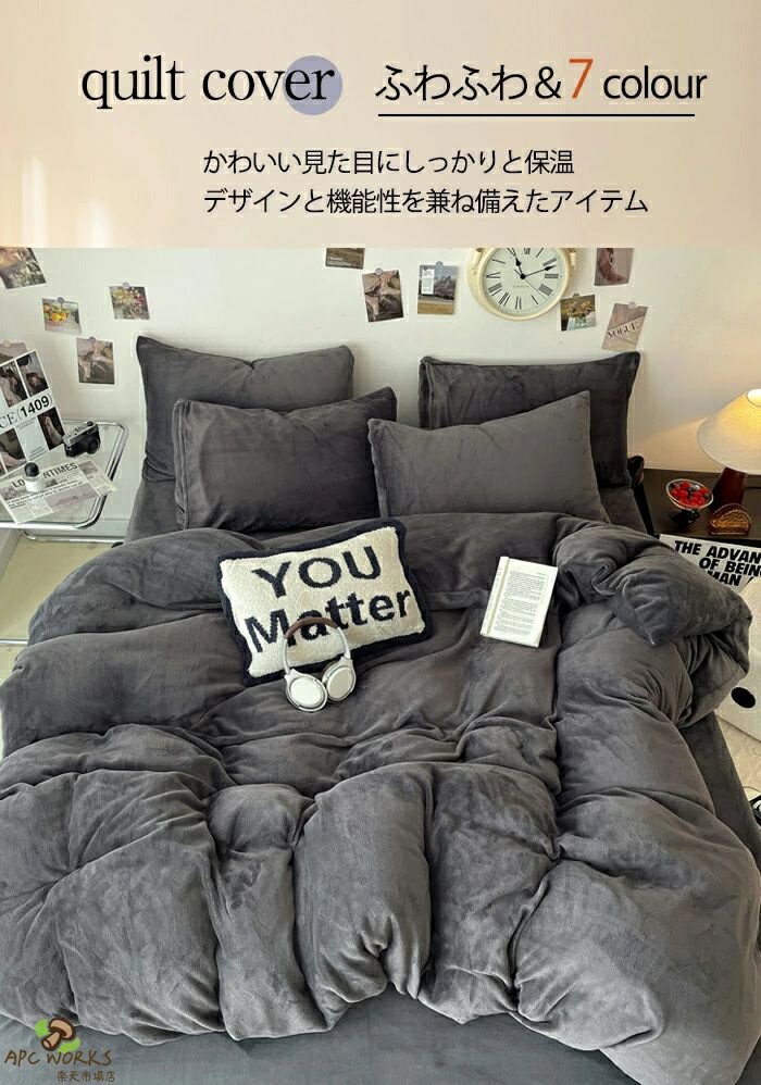 布団カバーセット 3/4点セット 掛け布団カバー シングル ダブル マイクロファイバー もこもこ 枕カバー あったか ふわふわ 寝具カバー ボックスシーツ フラットシーツ 冬用 保温 洗える ファスナー 洗い替え 掛ふとんカバー