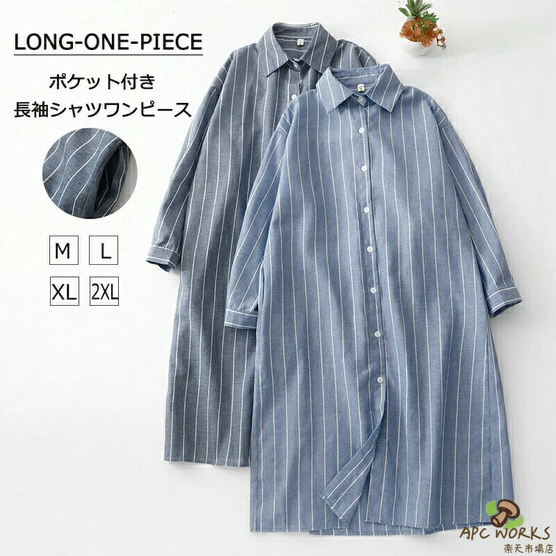 人気シャツワンピース チュニック ロングシャツ レディース 長袖 秋 トップス ワンピース 襟付き シャツブラウス 羽織 カーディガン 春 ストライプ柄 ロングワンピース シャツ 膝丈 シャツワンピ 春夏 大きいサイズ 大人 ゆったり 通勤 通学 リラックス 着痩せ お洒落