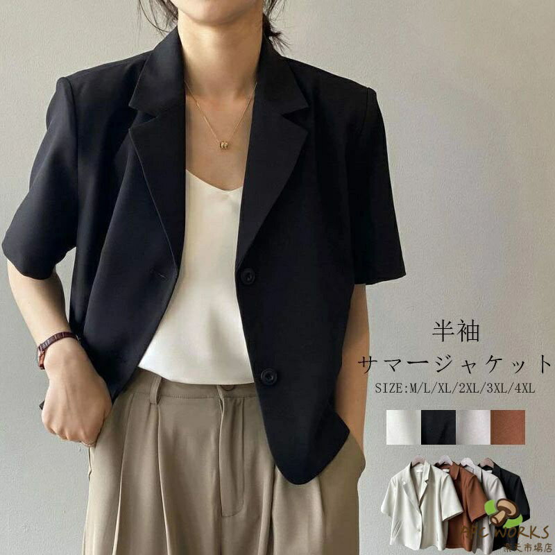 乐天商城 - ジャケット レディース 夏 半袖 薄手 サマー ジャケット 涼しい テーラードジャケット 夏用 ショート丈 サマージャケット アウター 大きいサイズ トップス 半そで 羽織もの ジャケット テーラード 襟 ビジネス 通勤 カジュアル