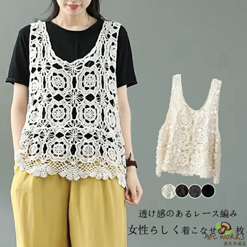 乐天商城 - ベスト レディース 春夏 ニット ベスト おしゃれ ベスト トップス ベスト サマー ベスト 花柄 春ベスト プルオーバー 透かし編み ノースリーブ 夏 重ね着 レース 総レース 透け感 オフィス カジュアル 体型カバー 可愛い