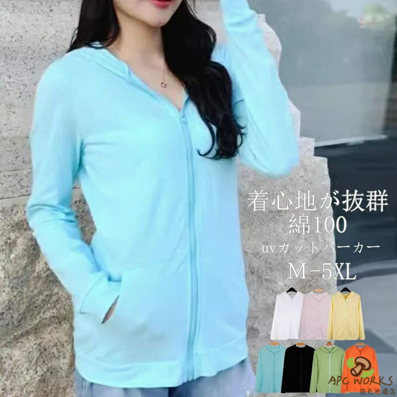 乐天商城 - uvカット パーカー 薄手 夏 綿100 ジップパーカー レディース パーカー UV 長袖 前開き 大きいサイズ ジップアップ トップス アウター ショート丈 ミドル丈 夏アウター 羽織もの 羽織り 冷房対策 夏用 おしゃれ きれいめ 無地 ゆったり 体型カバー 40代 50代 シンプル