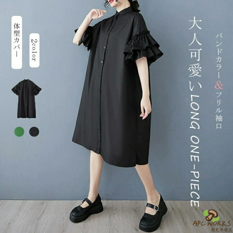 乐天商城 - フリル袖シャツワンピース シャツワンピース ワンピース レディース 春 夏 サイドスリット 半袖 ゆったり BIGシルエット 半袖ワンピース バンドカラー ひざ丈 ロング丈 黒 無地ワンピース ゆったり ワンピ シャツ ロングシャツ 送料無料