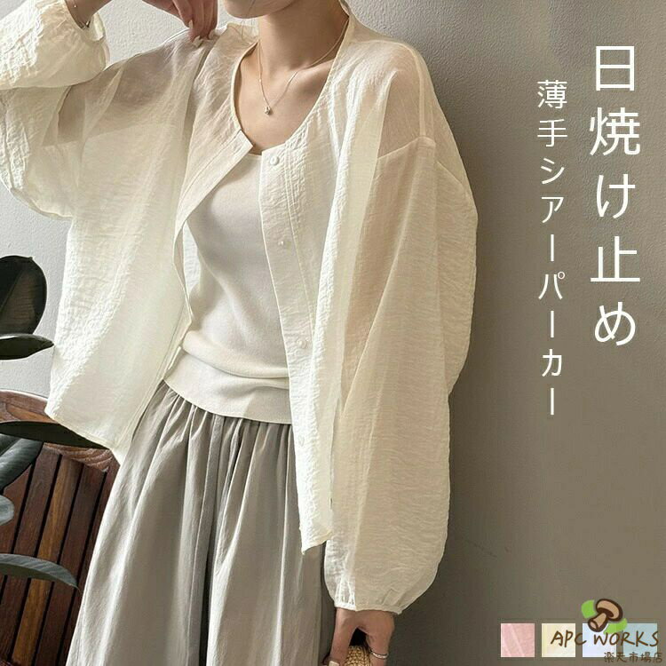 乐天商城 - uvカット ジャケット レディース ノーカラージャケット 紫外線対策 春 夏 シアー ブルゾン アウター カーディガン 薄手 春夏 透け感 大きいサイズ パーカー 軽量 日焼け止め 冷房対応 UV対策 羽織 無地 長袖ジャケット 羽織り
