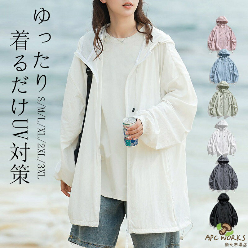 乐天商城 - uvカット パーカー 薄手 冷感 uvパーカー uv 涼しい 大きいサイズ アウター 春 夏 フード パーカー 長袖 トップス 羽織もの 羽織 uvカットパーカー 紫外線対策 夏用 カーディガン ゆったり カジュアル 無地 白 黒 体型カバー 裾絞り おしゃれ きれいめ 大きめ 送料無料