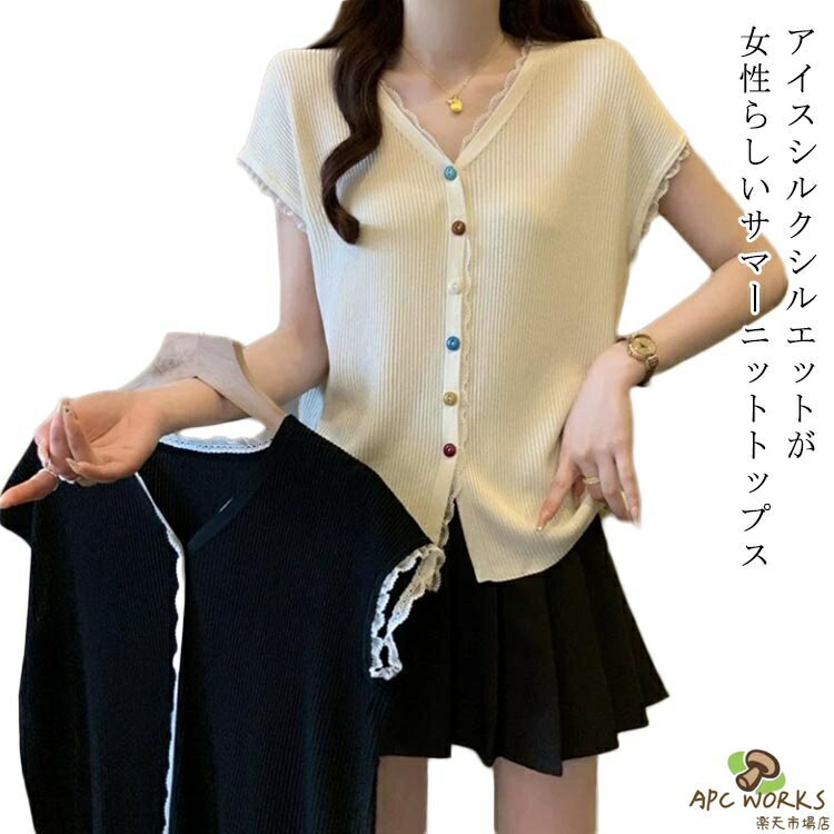 乐天商城 - サマーニット レディース Tシャツ フレンチスリーブ アイスシルク ボタン 前開き Vネック トップス ノースリーブ 春 夏 薄手 ニットTシャツ 重ね着 ニット tシャツ 無地 通勤 オフィス 結婚式 休日 おしゃれ インナー カジュアル