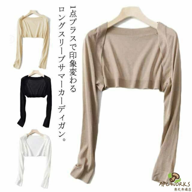 乐天商城 - カーディガン レディース 薄手 ショート丈 サマーカーディガン ニット 長袖 夏 秋 ボレロ シンプル かわいい 日焼け対策 冷房対策 上品 夏物 シンプル 無地 夏 秋 春 結婚式 羽織り バレエ ヨガ トップス 大人 ウォームアップ S M L XL