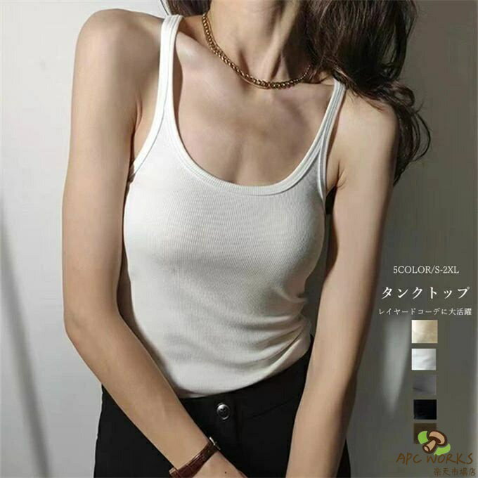 乐天商城 - タンクトップ キャミソール レディース リブニット 定番 サマーニット インナー ノースリーブ トップス 重ね着 レイヤード きれいめ おしゃれ 快適 カジュアル 大きいサイズ 無地 シンプル 大人 可愛い コーデ 肌着 シンプル ベーシック 20代 30代 40代 50代 春 夏 秋
