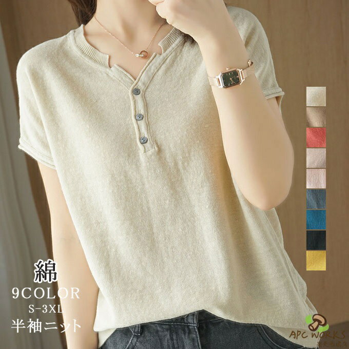 乐天商城 - ニットTシャツ 半袖 綿 トップス レディース サマーニット 薄手 涼しい 半袖tシャツ 夏 Tシャツ ヘンリーネック 半袖ニット コットン カジュアル 女性 おしゃれ 通学 通勤 無地 飾りボタン 春夏 送料無料