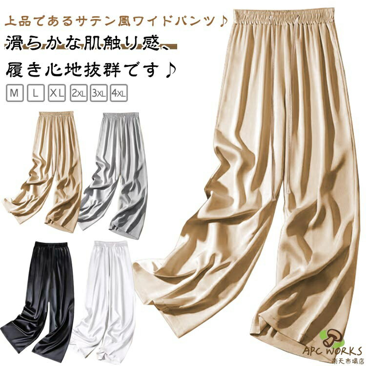 楽天市場】サテン パンツ（カラーゴールド）（レディースファッション