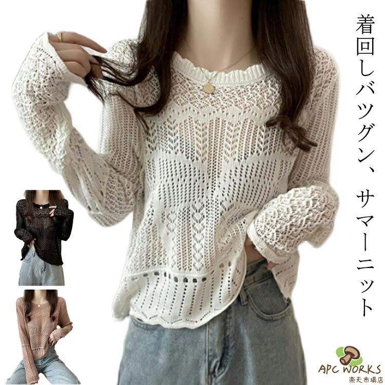 乐天商城 - フリーサイズ プルオーバー 対策 レイヤード 透かし編み セーター ざっくり ニット 春夏 ゆったり サマーニット 長袖 レディース 重ね 体型カバー トップス ゆる ニット ホワイト 春 夏 黒 白 ブラック 送料無料