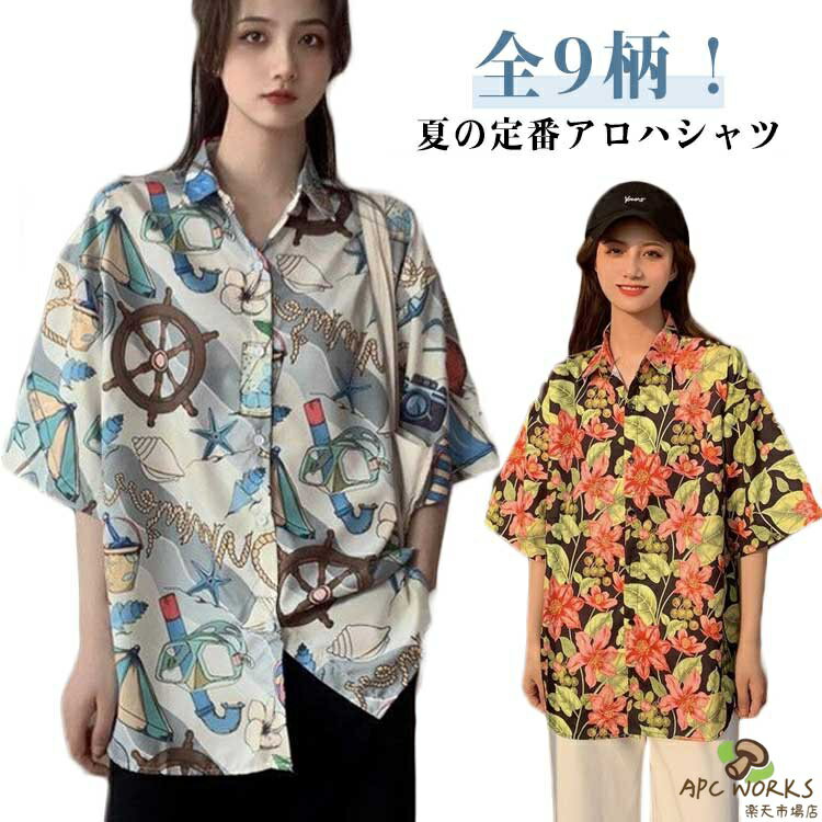 乐天商城 - 夏服 カジュアルシャツ 大きいサイズ 旅行 レディース 総柄 半袖 シャツ ハワイ ハワイシャツ リゾート アロハ 花柄シャツ ゆったり 開襟シャツ 大きいサイズ 重ね着 リゾート アロハシャツ おしゃれ サマーウエア ファッション トップス 体型カバー かわいい