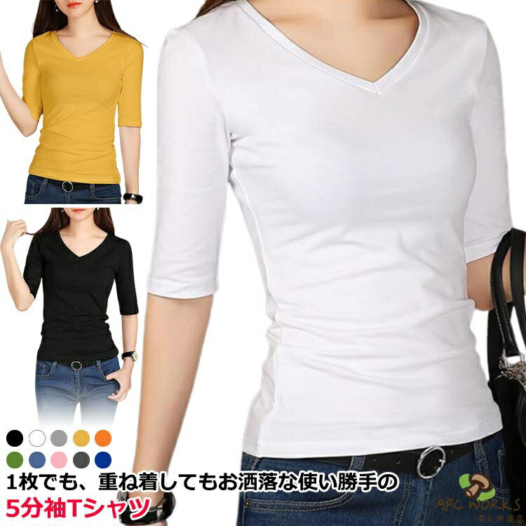 コットン トップス Tシャツ 無地 カットソー レディース シンプル 5分袖 タイト tシャツ 綿 全10色 ストレッチ スリム インナー 5分袖Tシャツ Uネック 春秋 夏 送料無料