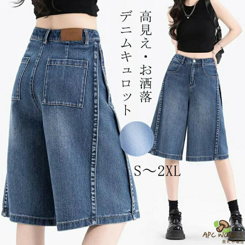 Capri Pants - 好評パンツ デニム ショートパンツ レディース 夏 ハーフパンツ パンツ キュロット 五分丈 ボトムス ガウチョパンツ デニムパンツ 大きいサイズ ズボン ワイド aライン ハイウエスト 無地 ジーンズ 薄手 ゆったり 体型カバー 美脚 高見え お洒落