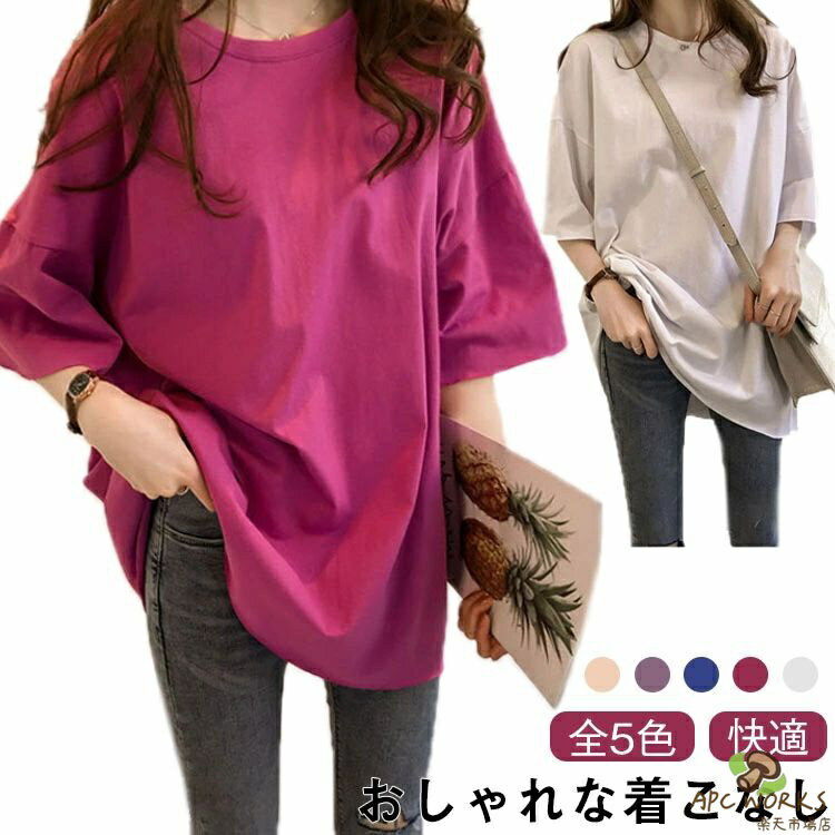 乐天商城 - 半袖Tシャツ レディース ゆったりサイズ キャンディーカラー クルーネックロングT 体型カバートップス 春夏用 夏服 大きめサイズ