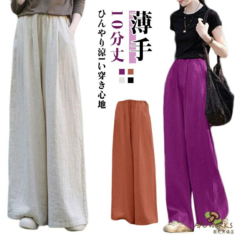 乐天商城 - レディース 涼しい 春夏 ロングパンツ リネン フレアワイドパンツ きれいめ 大きいサイズ ハイウエスト 10分丈 ワイドパンツ 春 夏 ズボン ロング ガウチョパンツ ウエストゴム 薄手 フレアパンツ