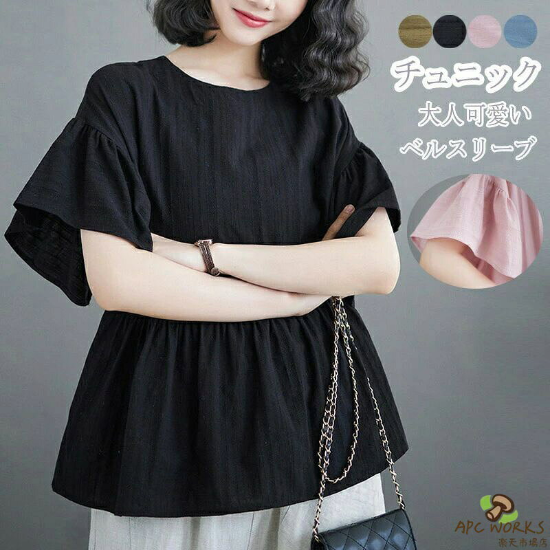 チュニック フリル tシャツ レディース ベルスリーブ ギャザー 綿麻 ブラウス 半袖...