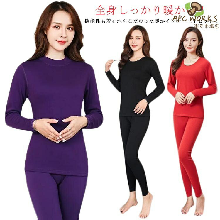 2点セット 防寒インナー 防寒インナーセット レディース セットアップ 下着 上下セット アンダーシャツ 長袖 裏ボア 極暖発熱 発熱インナー 裏起毛インナー 下着 肌着 冬用 暖かい ヒートテック