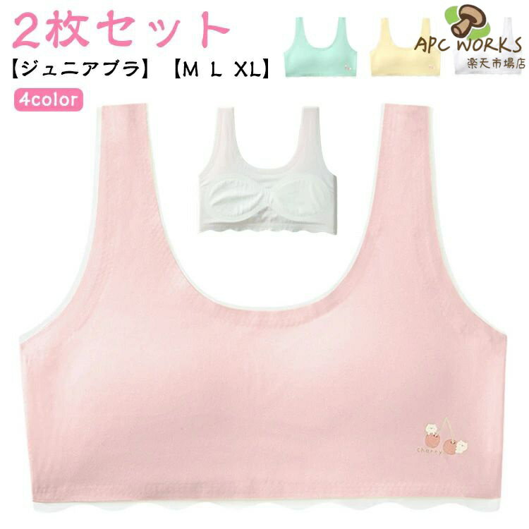 ジュニアブラ スポーツブラ ノンワイヤー M L XL ジュニア キッズ 中学生 小学生 女の子 ガールズ ブラジャー 冷感 ブラ インナー 接触冷感 涼しいブラ 夏 シームレス スポブラ ナイトブラ 下着 女子 ファーストブラ ハーフトップ ブラトップ