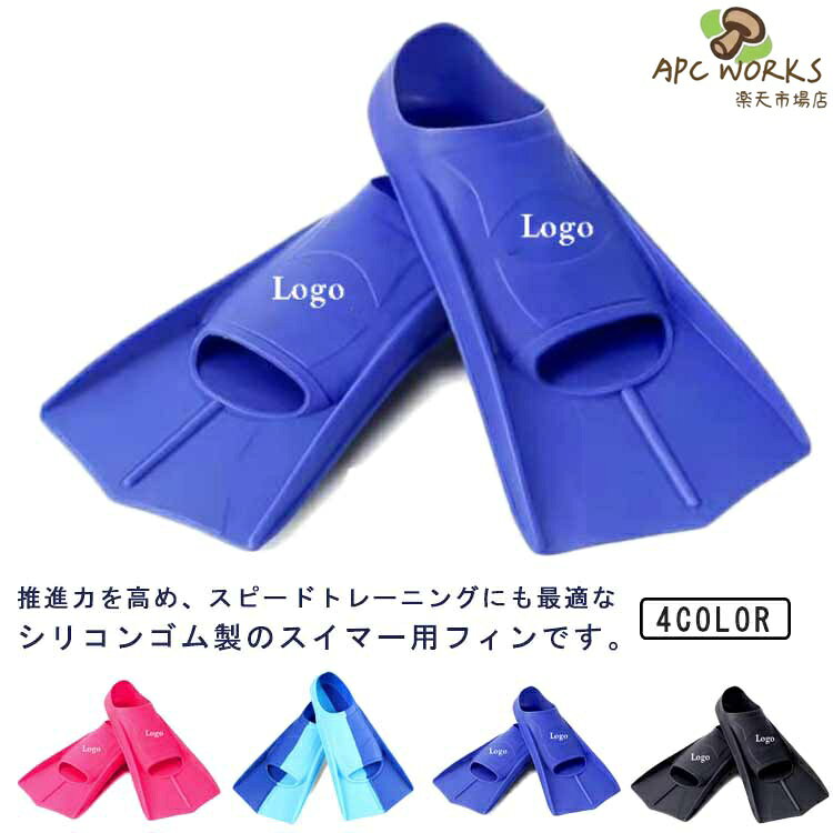 推進力を高め、スピードトレーニングにも最適なシリコンゴム製のスイマー用フィンです。足との一体感が高いので推進力もアップ！効率良く水をキャッチしますので最小限の力で蹴ることが出来ます。脚力の弱い方や女性ダイバーにもオススメです。選手のドリルやフォーミングなどテクニック練習や、泳ぎを習得するレベルの育成クラスまで十分に対応できるフィンです。素材はシリコンで弾力性が良く履きやすく適応サイズも広いのが特徴です。ジュニアから大人までのサイズ展開！サイズ展開も豊富なのが嬉しい☆ サイズ XXXS XXS XS S M L XL 2XL サイズについての説明 【XXXS】18-19cm対応 （外）長さ23cm （内）長18さcm【XXS】20-21cm対応 （外）長さ24cm （内）長19さcm 【XS】21.5-22.5cm対応 （外）長さ26cm （内）長さ20cm 【S】23-24cm対応 （外）長さ29cm （内）長さ22cm 【M】24.5-25.5cm対応 （外）長さ32cm （内）長さ24cm 【L】26-27cm対応 （外）長さ34cm （内）長さ26cm 【XL】27.5-28.5cm対応 （外）長さ36cm （内）長さ28cm 素材 シリコン 色 01 02 03 04 備考 ●サイズ詳細等の測り方はスタッフ間で統一、徹底はしておりますが、実寸は商品によって若干の誤差(1cm〜3cm )がある場合がございますので、予めご了承ください。 ●製造ロットにより、細部形状の違いや、同色でも色味に多少の誤差が生じます。 ●パッケージは改良のため予告なく仕様を変更する場合があります。 ▼商品の色は、撮影時の光や、お客様のモニターの色具合などにより、実際の商品と異なる場合がございます。あらかじめ、ご了承ください。 ▼生地の特性上、やや匂いが強く感じられるものもございます。数日のご使用や陰干しなどで気になる匂いはほとんど感じられなくなります。 ▼同じ商品でも生産時期により形やサイズ、カラーに多少の誤差が生じる場合もございます。 ▼他店舗でも在庫を共有して販売をしている為、受注後欠品となる場合もございます。予め、ご了承お願い申し上げます。 ▼出荷前に全て検品を行っておりますが、万が一商品に不具合があった場合は、お問い合わせフォームまたはメールよりご連絡頂けます様お願い申し上げます。速やかに対応致しますのでご安心ください。