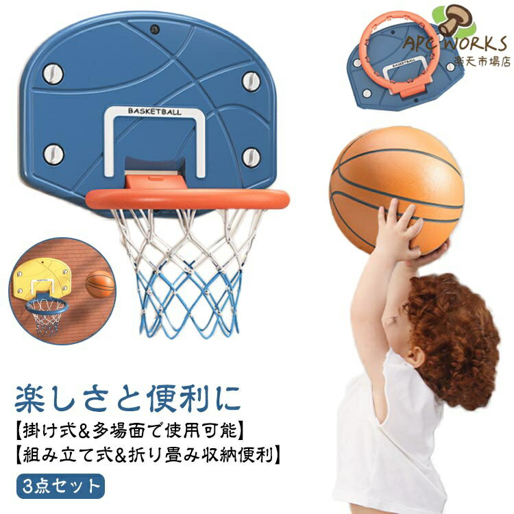 子供用バスケットボールゴール 室内 子供 おもちゃ 屋内、屋外壁掛け用高度調節可能 折畳み収納 安全丈夫 穴をしない トレーニング 耐衝撃 家庭用 ストレス解消 自宅用